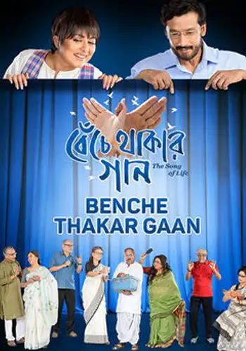 Benche-Thakar-Gaan
