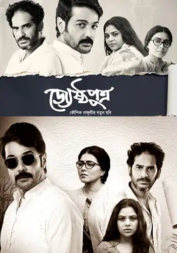 Jyeshthoputro