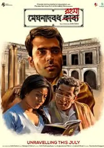 Meghnad-Badh-Rahasya