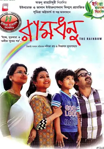 Ramdhanu(2014)