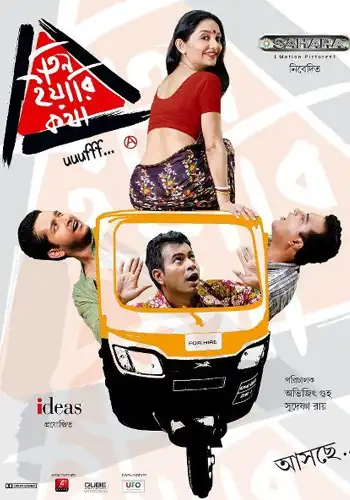 Teen-Yaar-Katha