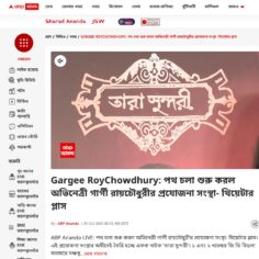 Gargee Roychowdhury: The actress embarks on a new journey with her own production house, Theatre Plus - ABP Ananda
