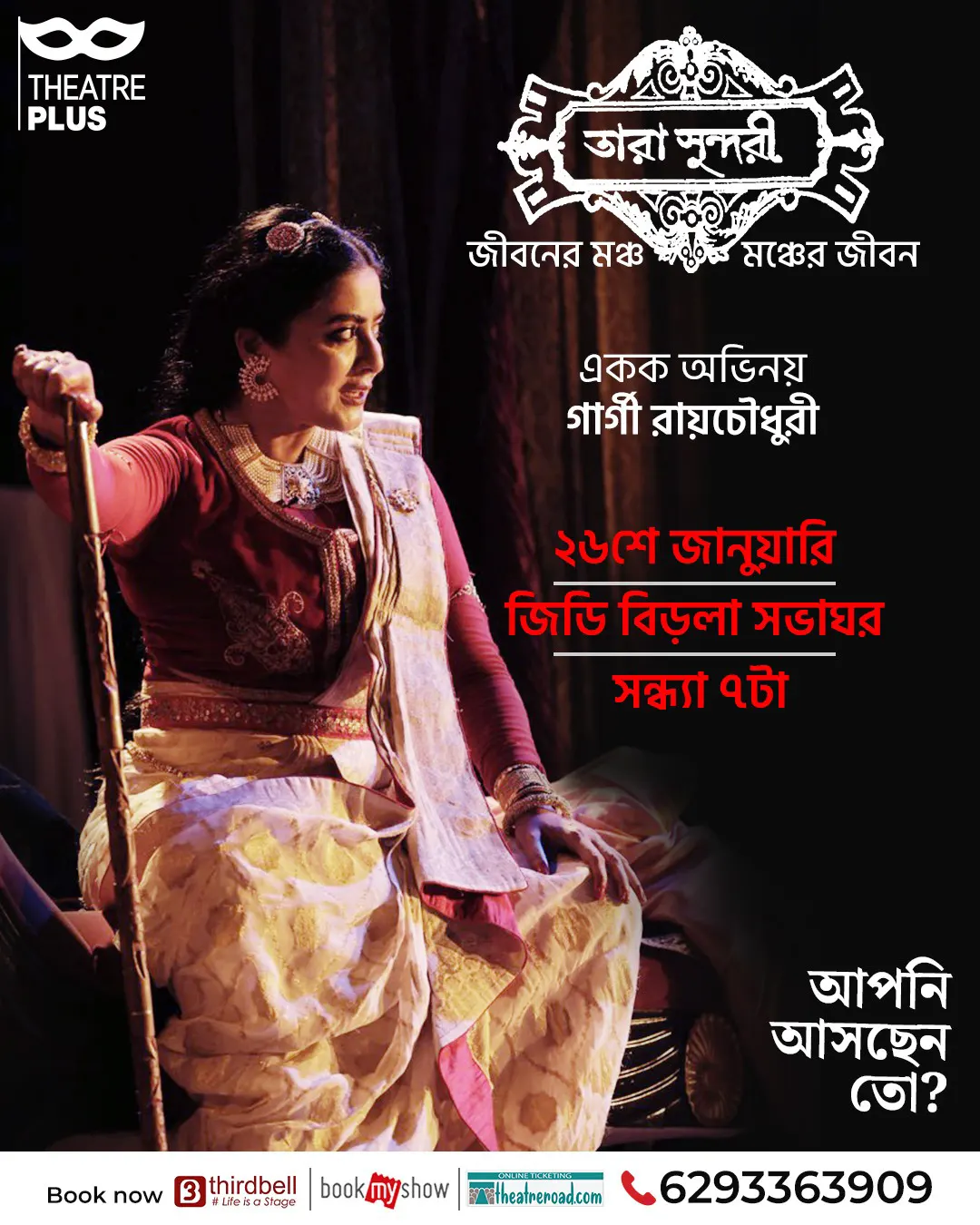 tara-sundari-season1-26-01-2026